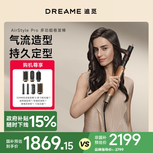 追觅多功能卷发棒AirStyle Pro多用直发梳负离子卷发神器不伤发