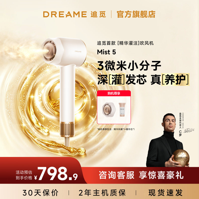 追觅M5精华灌注吹风机居家护发