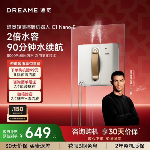 【补贴15%】追觅擦窗机C1NanoE