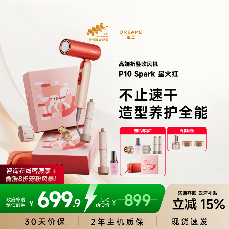 【春晚同款】dreame追觅星火红便携吹风机礼物礼盒卷发家用电吹风