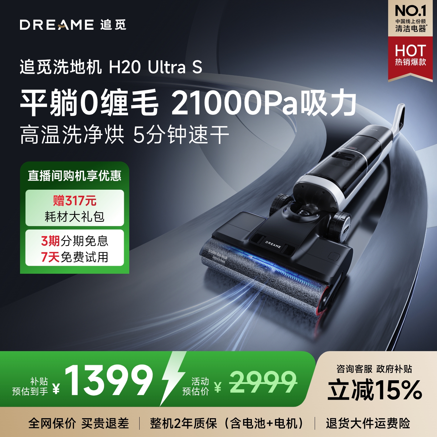 追觅躺平洗地机H20UltraS防缠毛