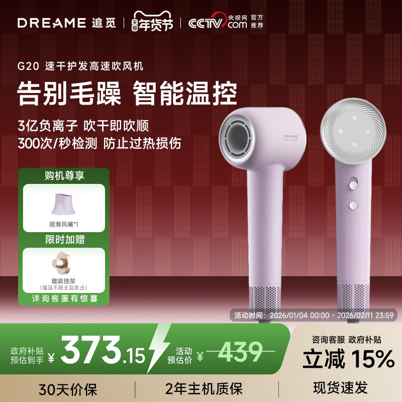 【补贴15%】追觅韶光G20吹风机负离子速干家用学生大风力电吹风,个人护理/保健/按摩器材,电吹风,淘宝优惠券,粉丝福利购,淘宝优惠卷