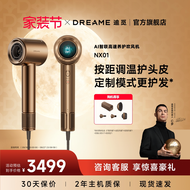 追觅精华高速吹风机NX01养护发大风力AI智能家用负离子调温电吹风图片