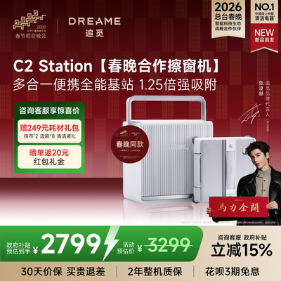 【春款同款】追觅喷水基站擦窗机