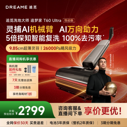 追觅洗地机AI机械臂全向助力0缠