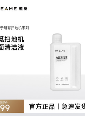 追觅扫地机器人系列专用  地面清洁液1L