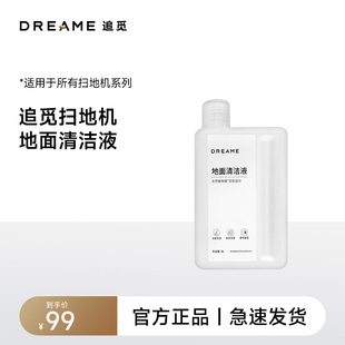 追觅扫地机器人系列专用  地面清洁液1L