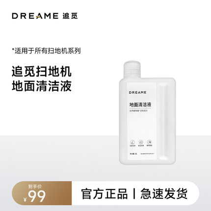 追觅扫地机器人系列专用  地面清洁液1L