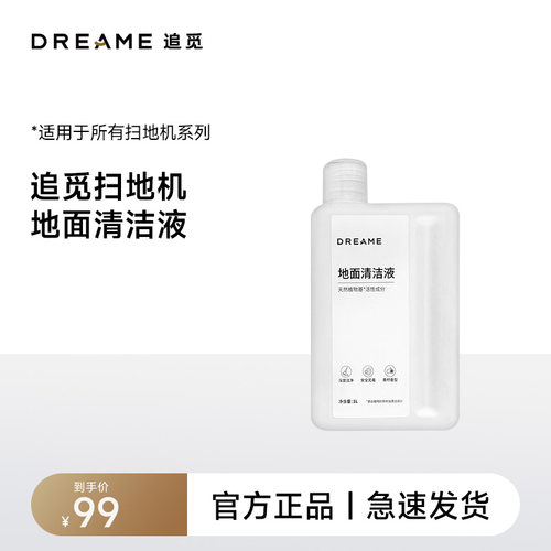 追觅扫地机器人专用地面清洁液