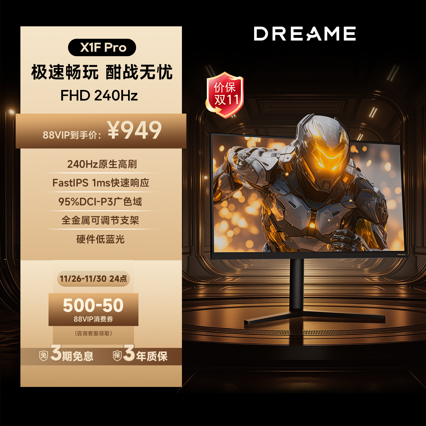 追觅27英寸240Hz原生高刷显示器