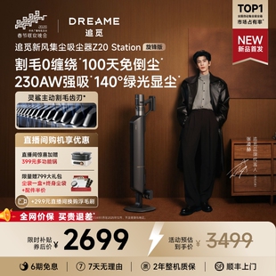 追觅Z20旋锋版 自动集尘吸尘器无线家用大吸力Z10 热销榜NO.1