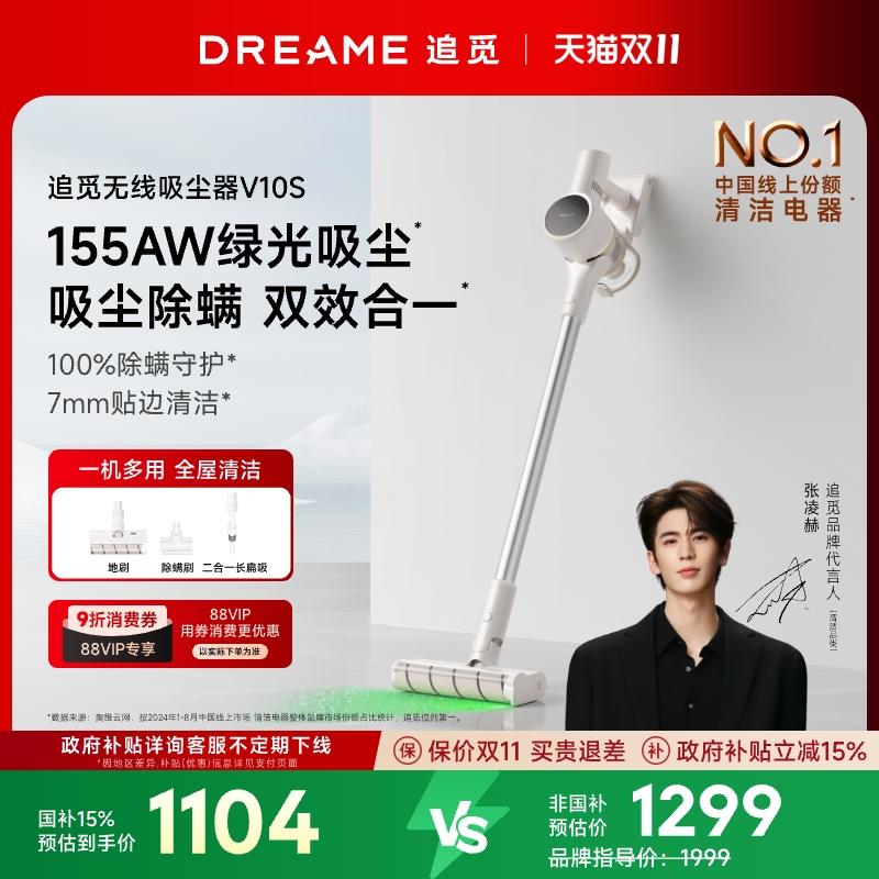 【张凌赫推荐】追觅V10S绿光显尘无线吸尘器家用除螨全屋清洁