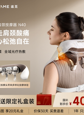 【新品】追觅N40肩颈按摩器