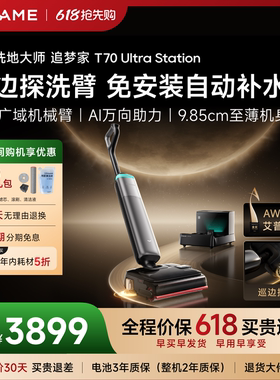 【618抢先购】追觅洗地机追梦家T70UltraStation自动上水