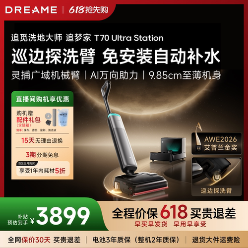 【自动上水】追觅T70UStation