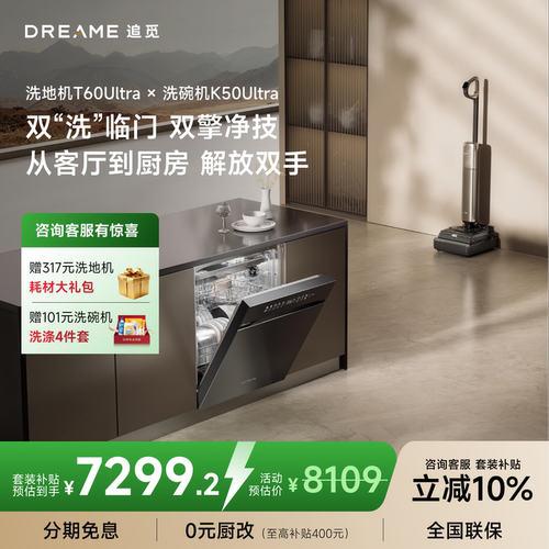 【双洗套餐】追觅双机械臂洗地机T60Ultra X 振翼洗碗机K50Ultra