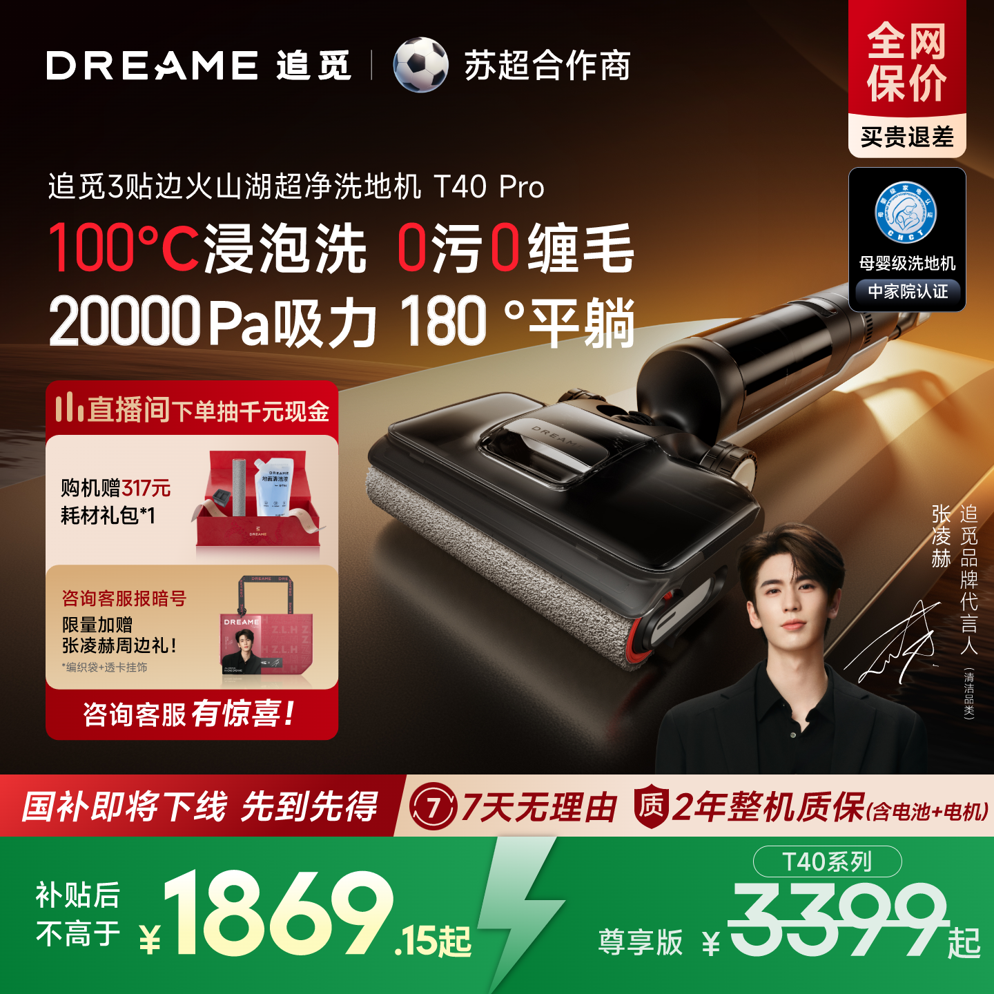 追觅0缠毛助力躺平洗地机洗拖吸
