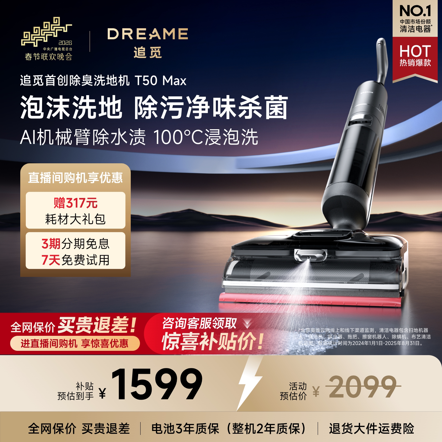 【泡沫洗地】追觅AI机械臂洗地机T50Max0缠毛100℃浸泡洗一体机