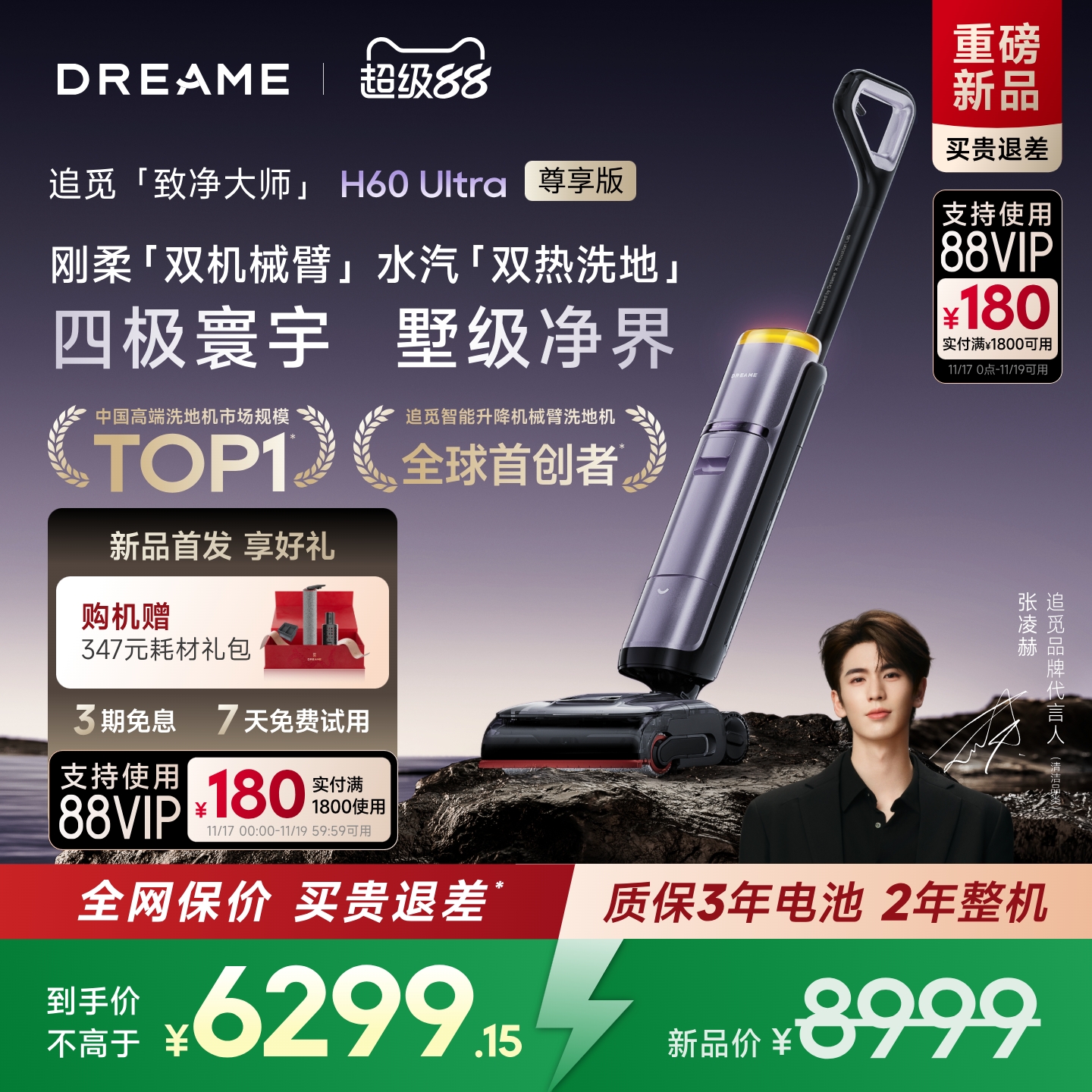 【新品】追觅洗地机H60Ultra尊享版双机械臂双效洗地吸拖洗扫一体