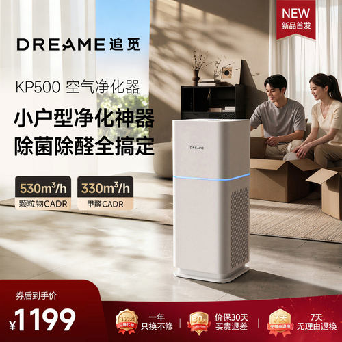追觅空气净化器家用除甲醛净化器除细菌除臭二手烟KP500