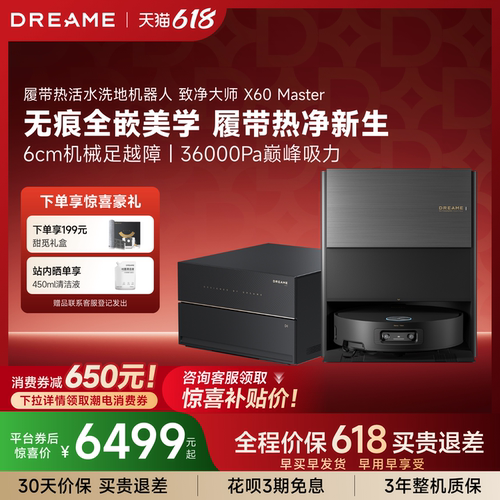 追觅X60Master扫地机履带活水洗