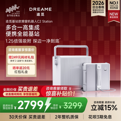 【春款同款】追觅喷水基站擦窗机