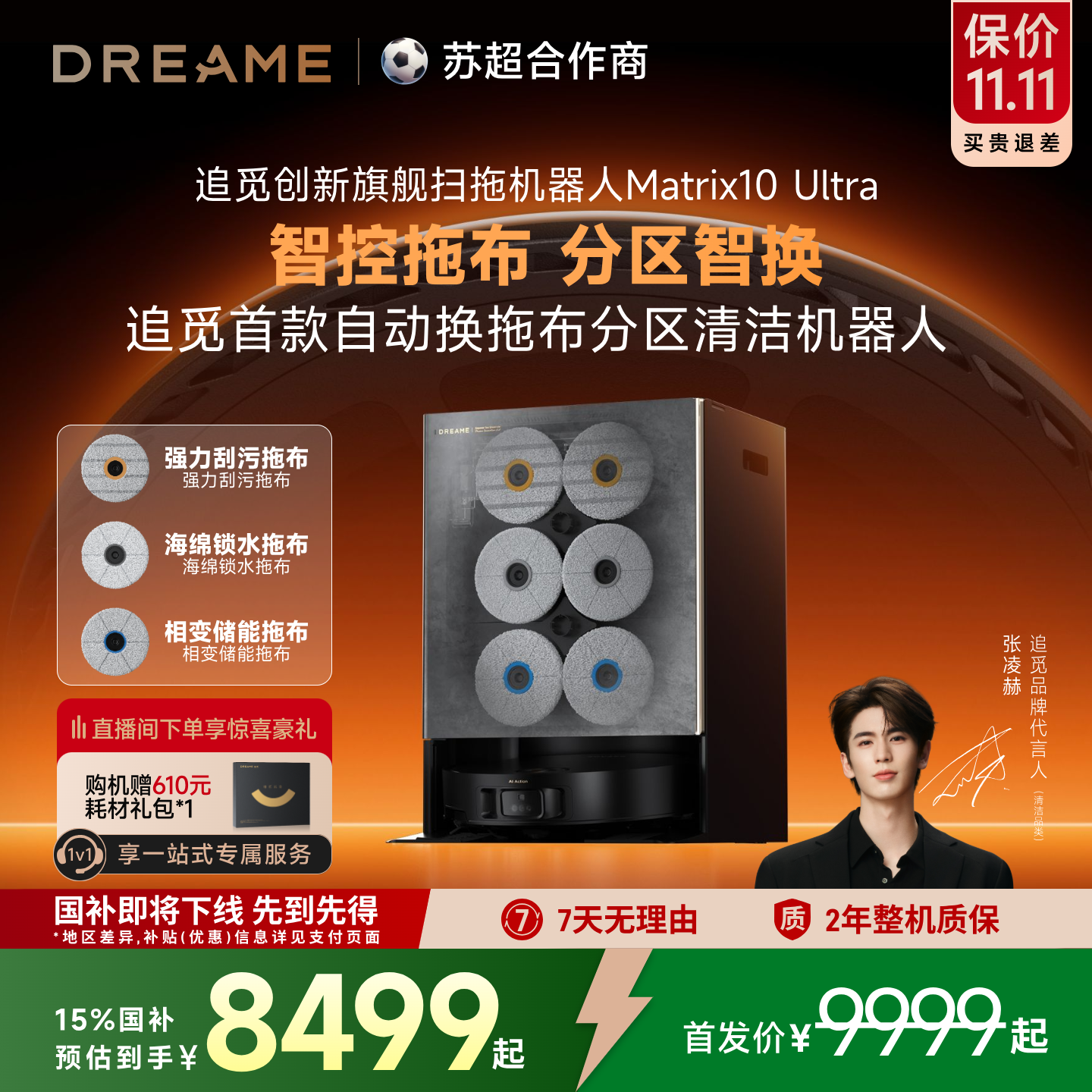追觅自动换抹布扫地机Matrix10