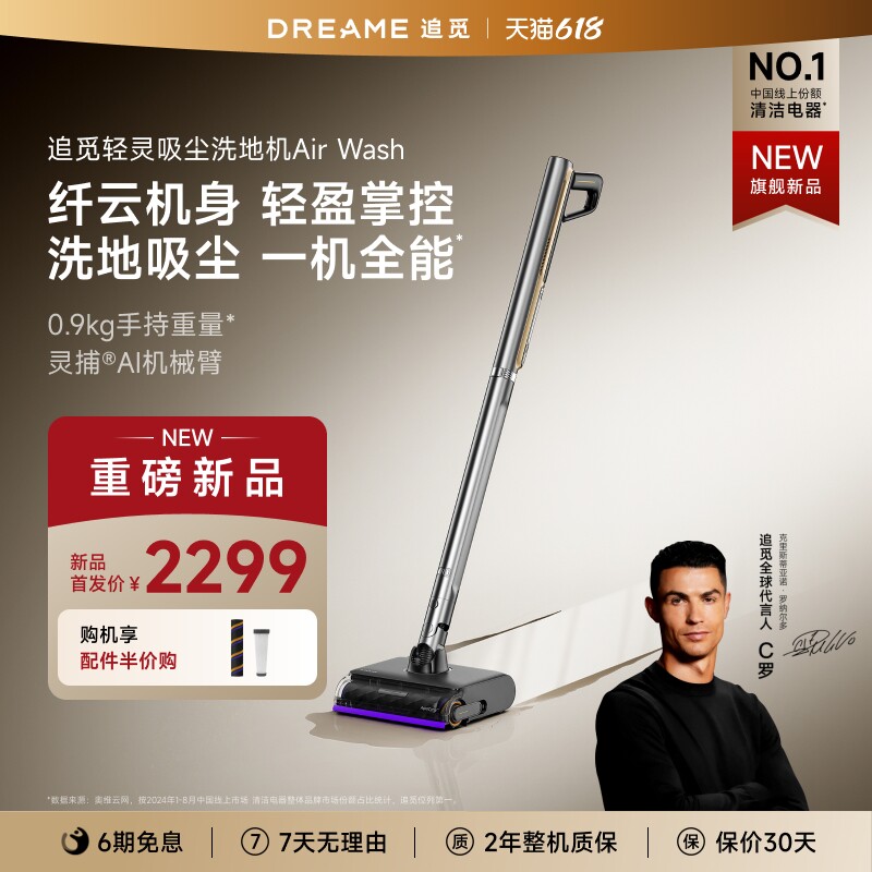 【新品上市】追觅 Air Wash轻灵吸尘洗地机大吸力轻骑绿光显尘