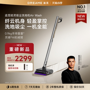 【新品上市】追觅 Air Wash轻灵吸尘洗地机大吸力轻骑绿光显尘
