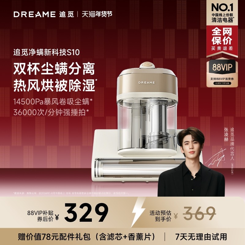 【张凌赫推荐】追觅S10除螨仪双杯除螨热风除湿紫外线,生活电器,除螨仪,淘宝优惠券,粉丝福利购,淘宝优惠卷