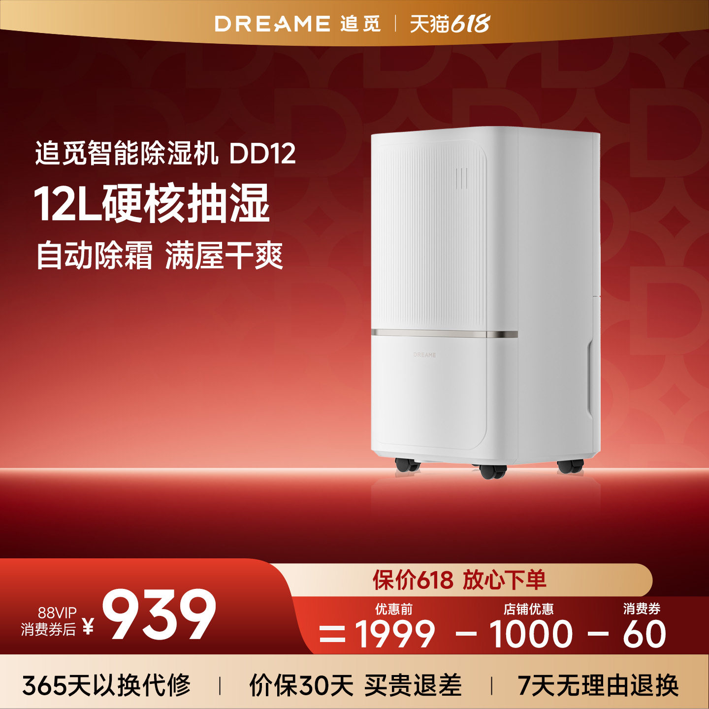 追觅智能除湿机抽湿机抽水量2升室内空调房吸湿DD12