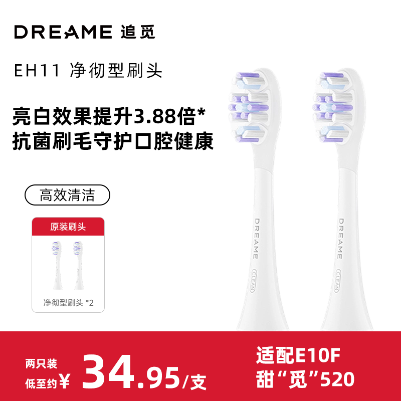 追觅E10F缓震刷头2支装图片