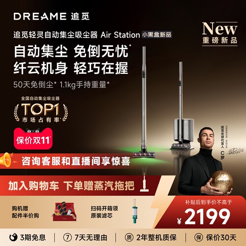 追觅吸尘器AirStation轻量集尘