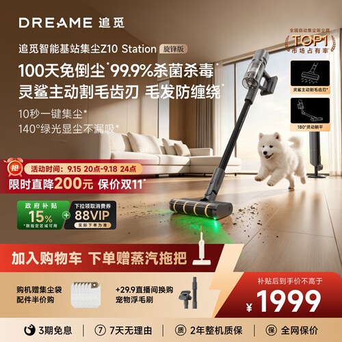 追觅自动集尘Z10旋锋版140°绿光