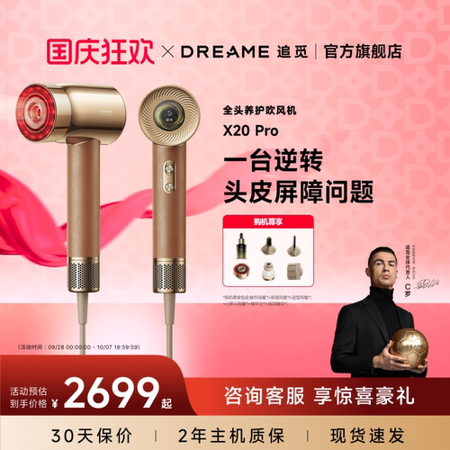 追觅全头养护吹风机红光雾化