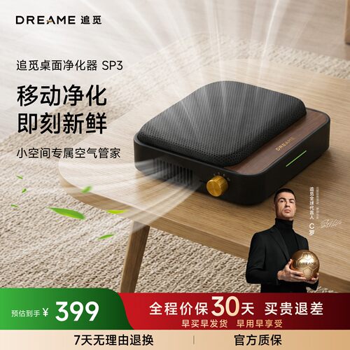 追觅除烟味无线车载空气净化器SP3家用桌面除甲醛二手烟异味净化