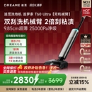 追觅双机械臂泡沫洗地机追梦家T60Ultra超薄0缠0水渍 旗舰新品