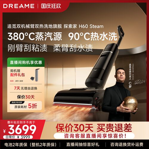 追觅热水蒸汽洗地机H60Steam380℃蒸汽源除菌除螨除油污全能王者
