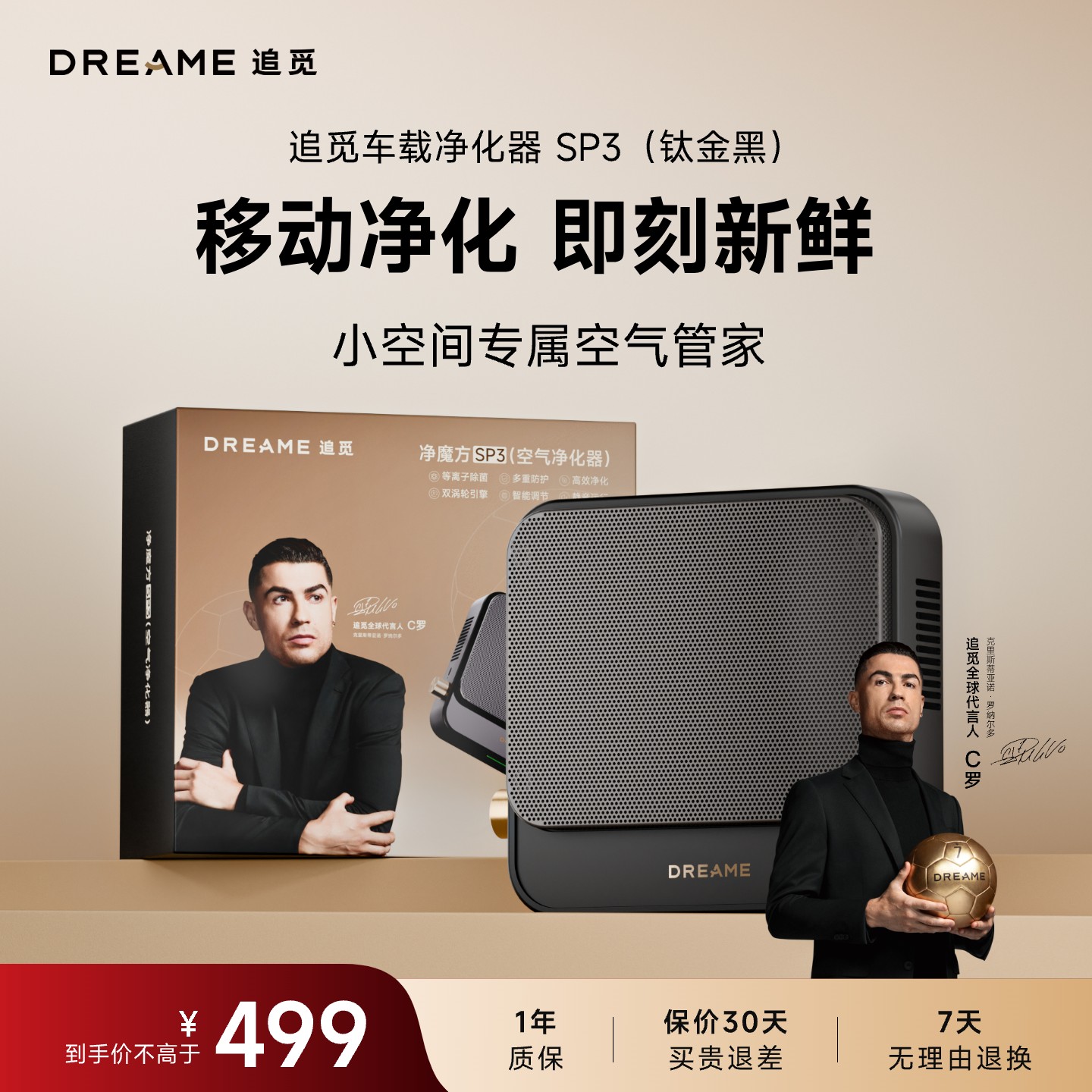 追觅SP3礼盒款桌面空气净化器吸烟过滤二手烟除尘负离子除甲醛
