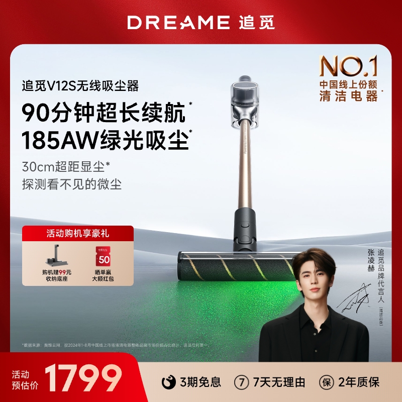 【达播专享】追觅绿光显尘家用无线吸尘器V12S大吸力手持