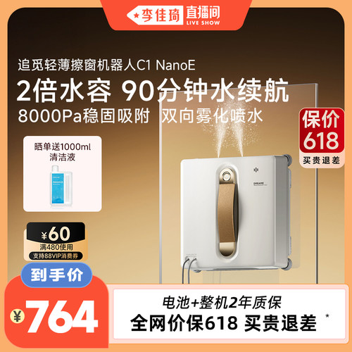 【补贴15%】追觅擦窗机C1NanoE