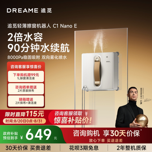 【补贴15%】追觅擦窗机C1NanoE