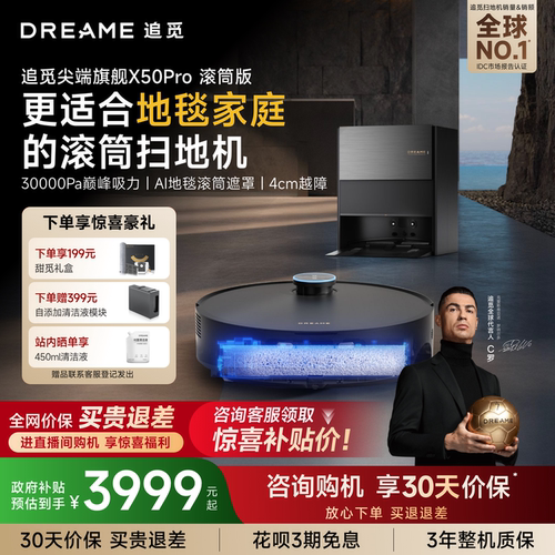 追觅扫地机X50Pro滚筒拖地自清洁