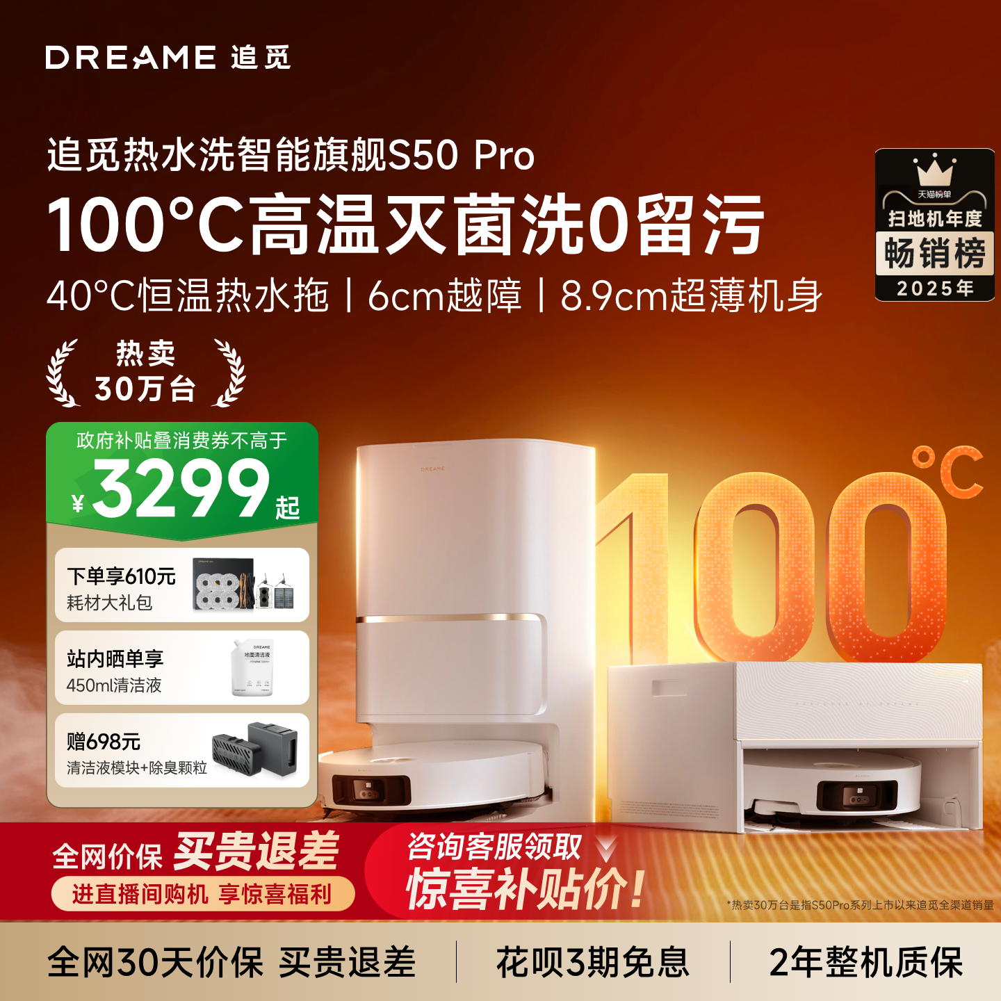 【爆款】追觅扫地机器人S50Pro扫拖地智能一体100℃热水洗6cm越障