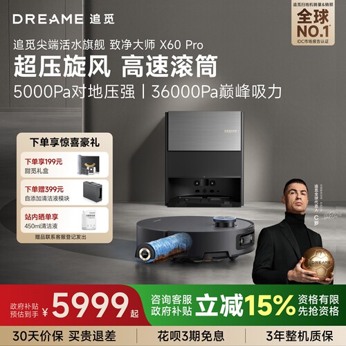 追觅扫地机器人X60Pro滚筒活水