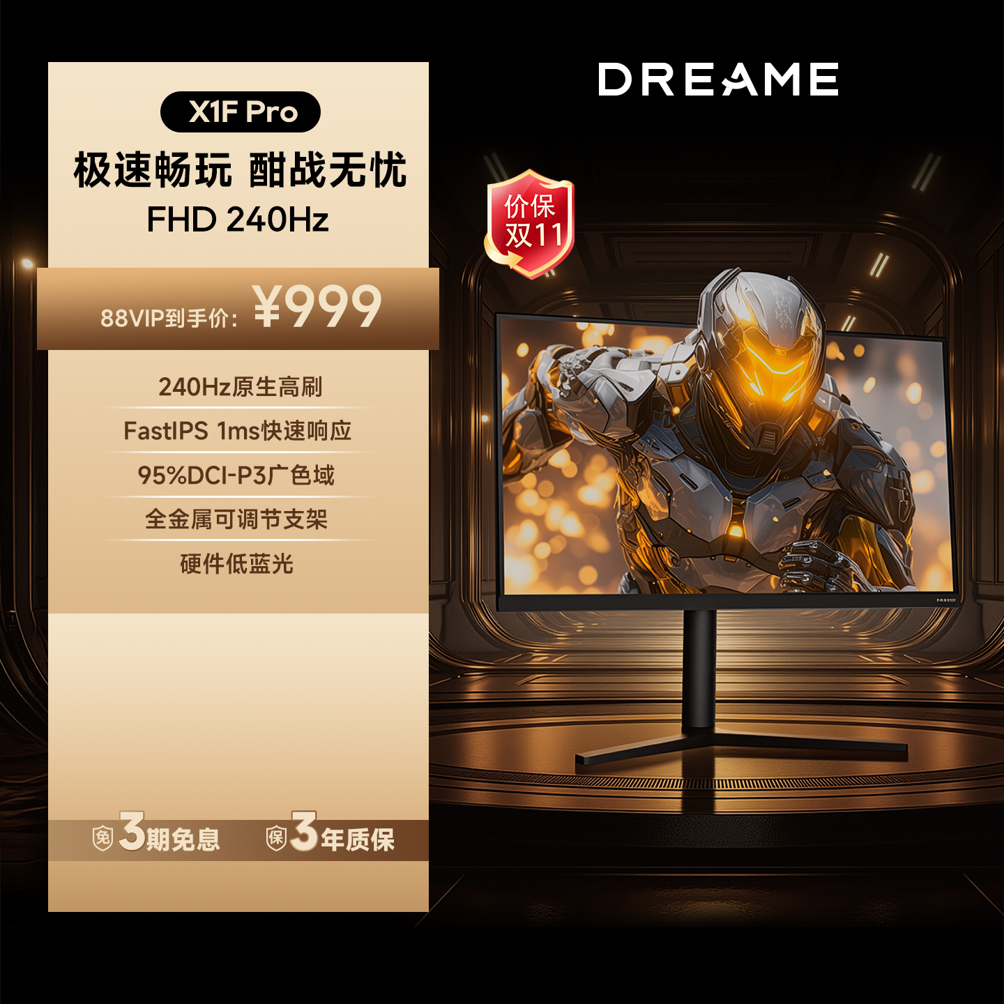 追觅27英寸240Hz原生高刷显示器