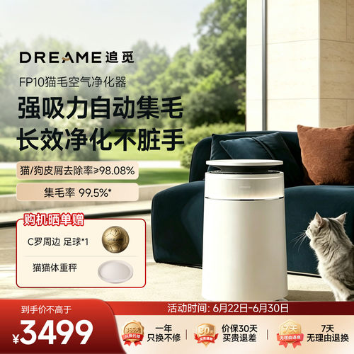 追觅宠物净化器FP10除猫毛
