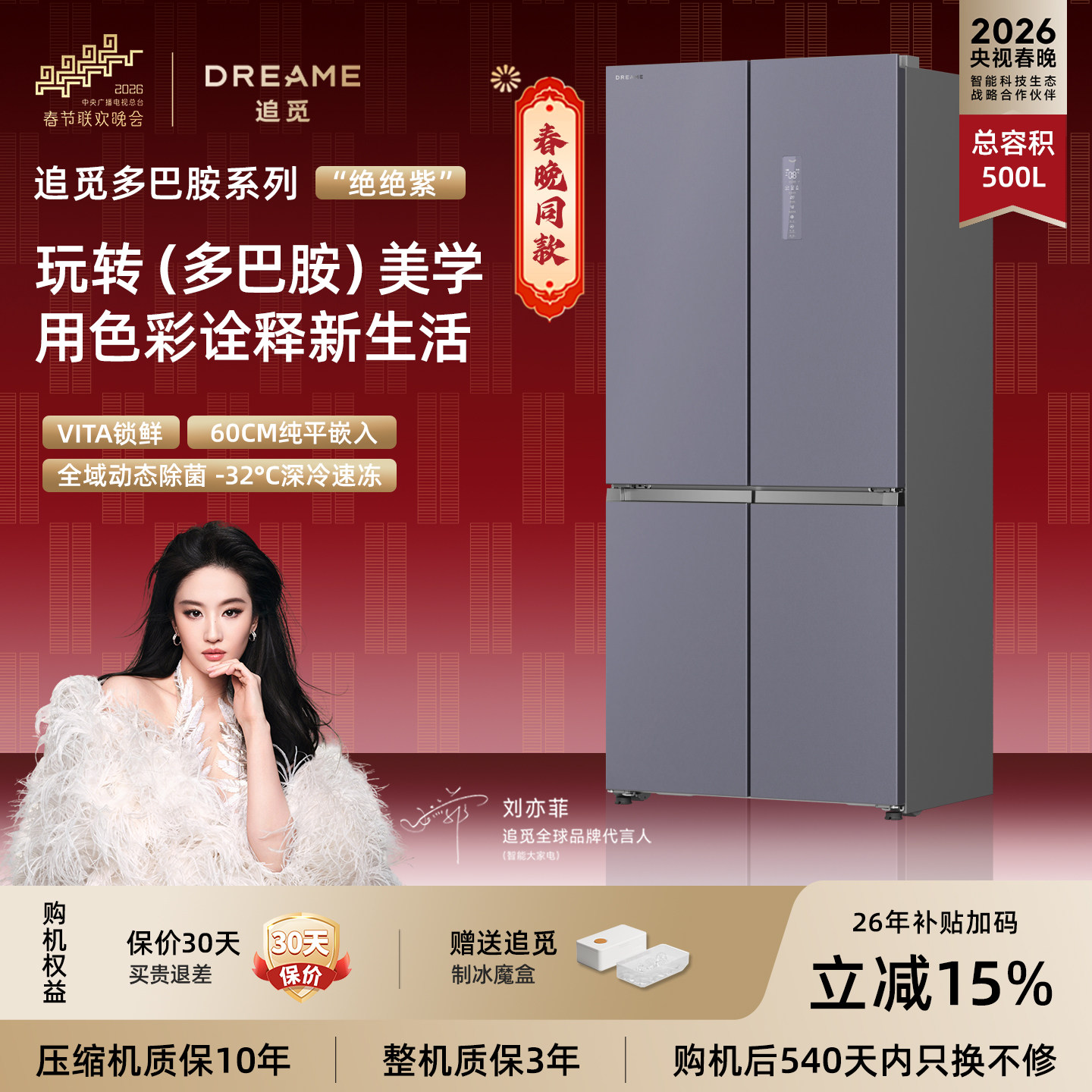 新品 追觅多巴胺系列绝绝紫500升十字对开门超薄平嵌一级节能冰箱