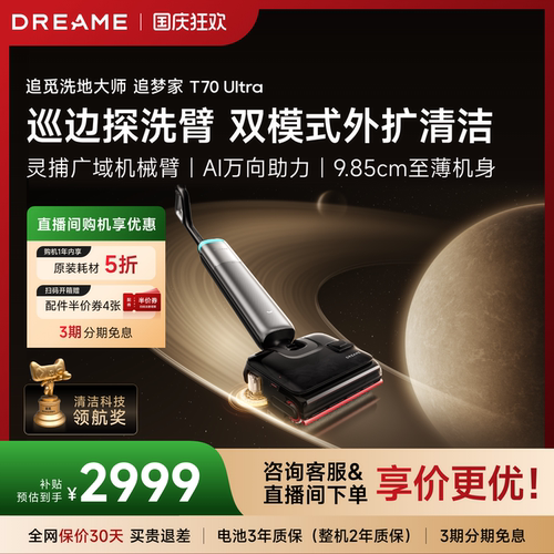 【追觅官方旗舰店】T70Ultra
