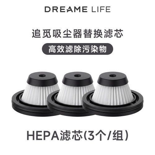吸尘器HEPA滤芯替换装3个/组